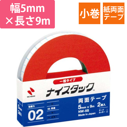ナイスタック紙両面テープ　5mm×9m小巻　2巻入画像