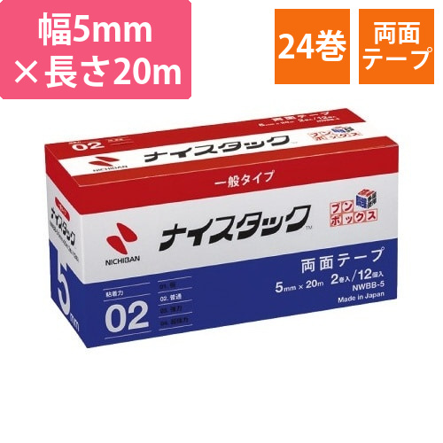 ナイスタックブンボックス5mm×20m　24巻画像