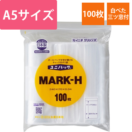 ユニパック　マーク付き　MARK-H画像