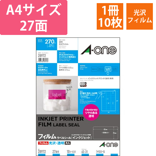 ラベルシール[インクジェット]　光沢フィルム・透明　A4　27面　四辺余白付　角丸　1冊(10シート)画像