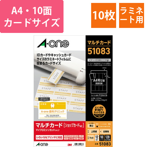 マルチカード　各種プリンタ兼用紙　白無地　A4　12面　キャッシュカード　ラミネート用　1冊(10シート)画像