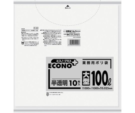 エコノプラス大型100L半透明　10枚