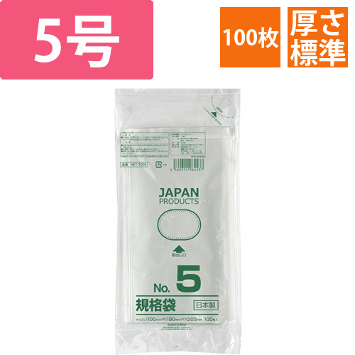 規格袋　5号　ヨコ100×タテ190×厚み0.03mm　1パック(100枚)画像