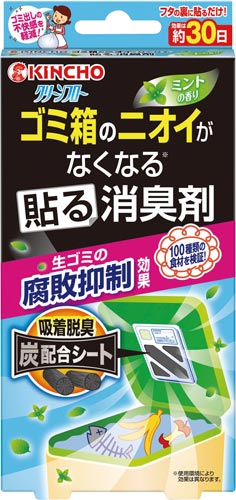 ゴミ箱のニオイがなくなる貼る消臭剤画像