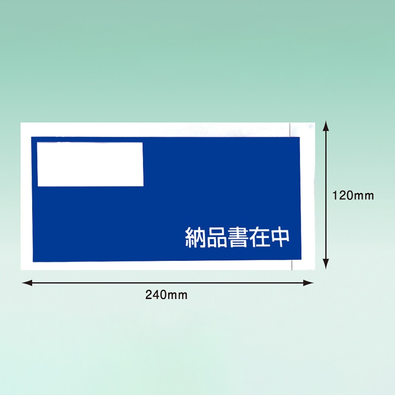 ＰＡ－０１４Ｔ　納品書在中（長４封筒サイズ用）画像