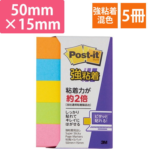 ポスト・イット　強粘着見出し　50×15mm　ネオンカラー5色　1パック(5冊)画像