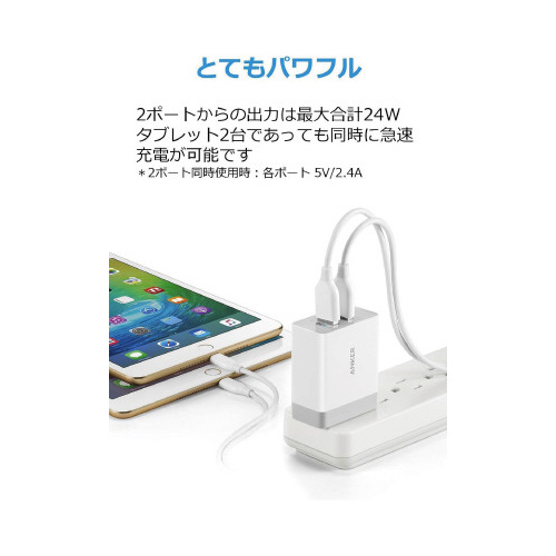 24W 2ポート USB ホワイト 正面にあるコンパクトなデザインの電源アダプター