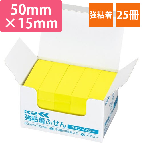 強粘着ふせん　K2　50×15　ネオン黄色25冊画像