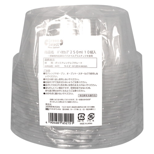 使い捨て容器　Green　Select　N　バイオカップ　250ml　10組入画像