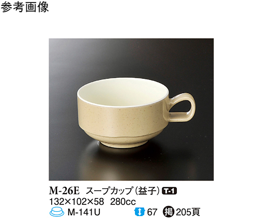 スープカップ 益子 90個入画像