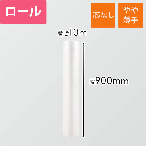 プチプチ ロール コアレス（幅900mm×10m巻・d36）画像