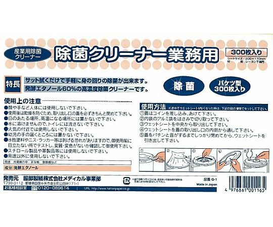 除菌クリーナー 業務用 1ケース(300枚×6個入) 大きなパッケージが並び、内容量と使用目的が明示された状態