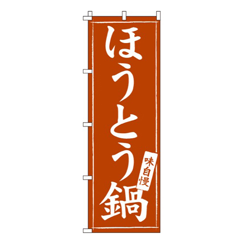 ほうとう鍋画像