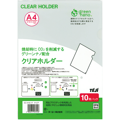 ｸﾘｱﾎﾙﾀﾞｰ ｸﾞﾘｰﾝﾅﾉ A4 ｸﾘｱ 1ﾊﾟｯｸ(10枚)画像