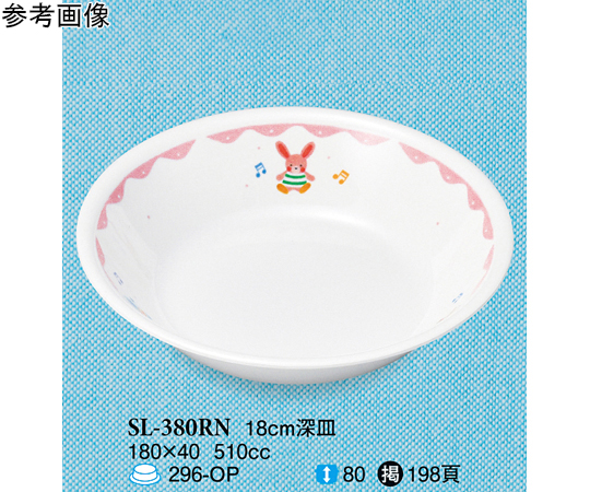 18cm 深皿 るんるん 120個入