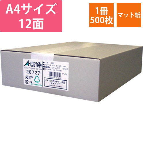 パソコン&ワープロラベルシールマット紙ホワイトA4汎用・インチ改行　12面　四辺余白　1箱(500シート)画像