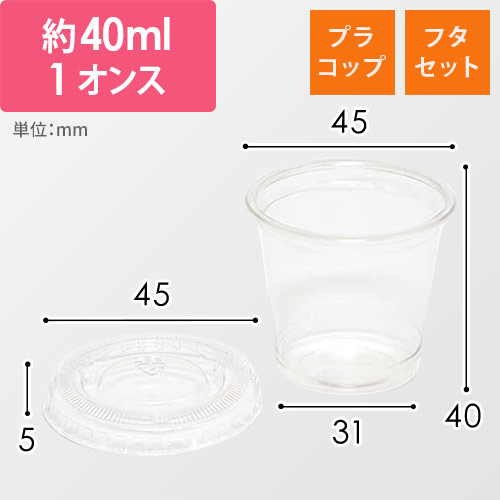 HEIKO 透明カップ A-PET 1オンス 蓋セット 口径45mm 透明 50組画像