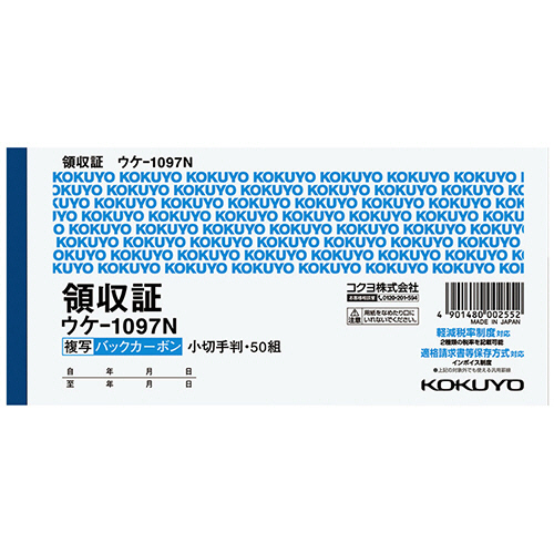 BC複写領収証(ﾊﾞｯｸｶｰﾎﾞﾝ) 小切手判･ﾖｺ型 ﾖｺ書 二色刷り 50組 1ｾｯﾄ(10冊)画像