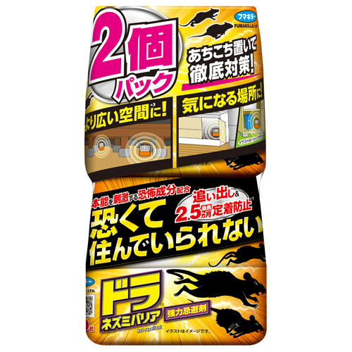 殺鼠剤・忌避剤