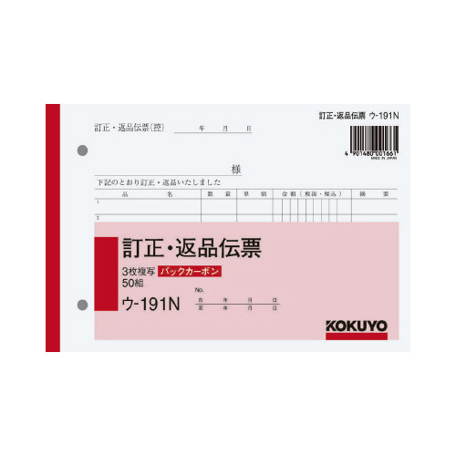 ３枚訂正返品伝票　Ｂ６ヨコ　バックカーボン画像