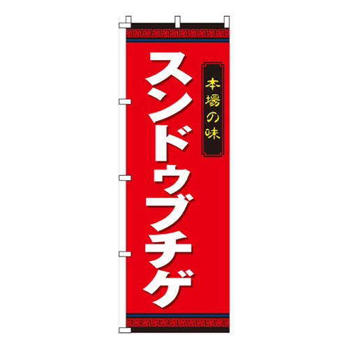 スンドゥブチゲ画像