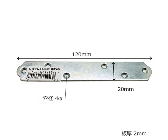 ユニクロ一文字継手　120mm 金属製の接続部分が側面を向いている状態
