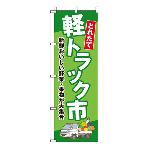 軽トラック市画像