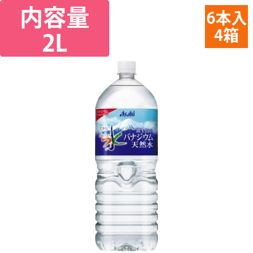 おいしい水　富士山のバナジウム天然水　2L　24本画像