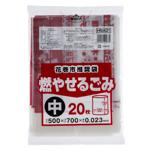 花巻市 推奨ごみ袋 可燃 半透明(赤字) 中 1ﾊﾟｯｸ(20枚)画像