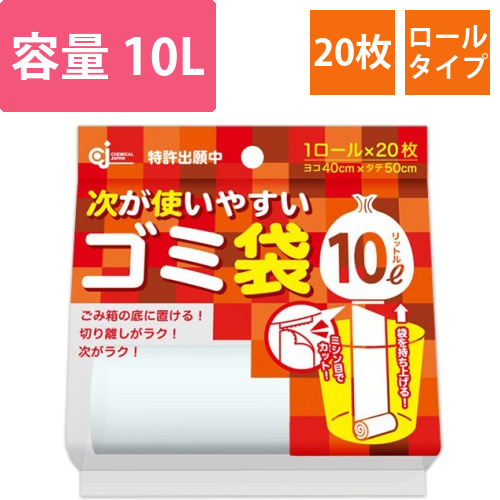 次が使いやすいゴミ袋　10L　1本(20枚)画像
