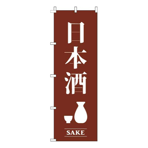 日本酒茶色画像