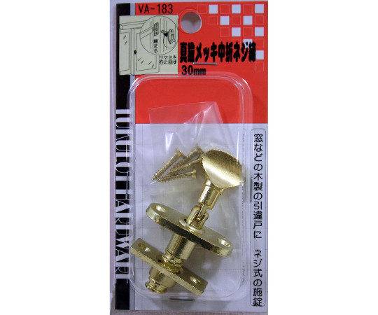 真鍮メッキ中折ネジ締　30mm