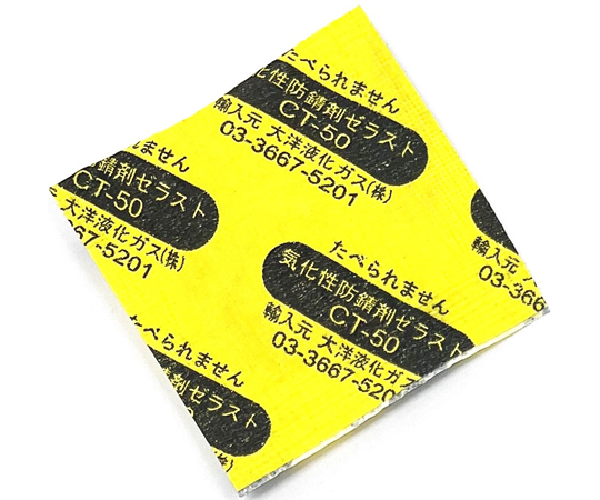 気化性防錆剤 ZERUST（ゼラスト） 40×50mm