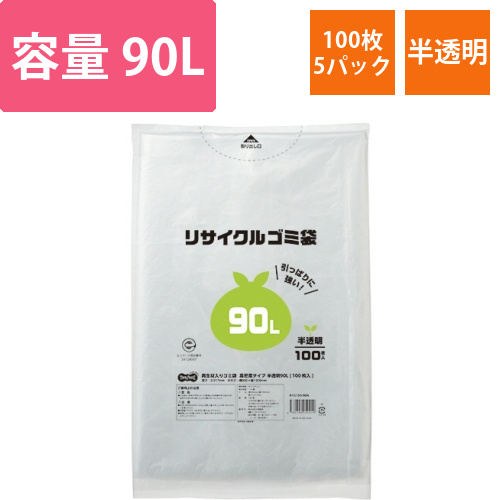 再生材入りゴミ袋　高密度タイプ　半透明　90L　1セット(500枚:100枚×5パック)画像