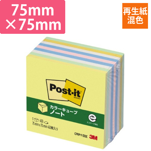 ポストイット　再生紙キューブ　75×75　黄画像