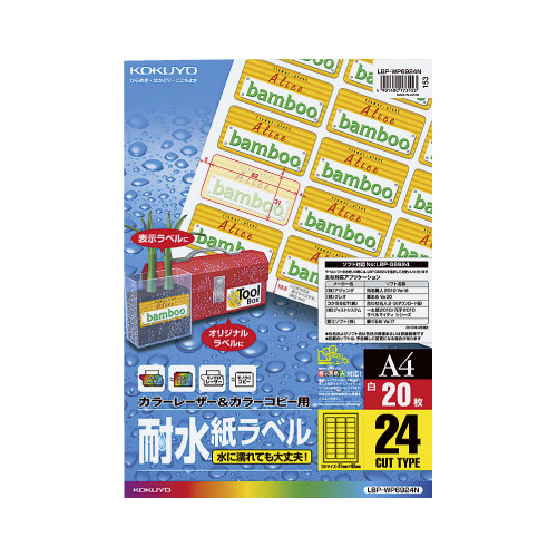 耐水紙ラベル　Ａ４　２４面　２０枚画像