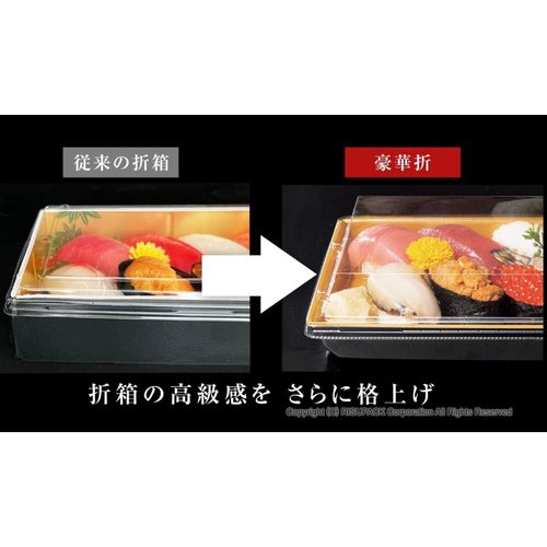 寿司容器 豪華折 1-5B 黒純金 リスパック 黒い折りたたみ容器が中央に置かれ、純金の模様が際立つ様子