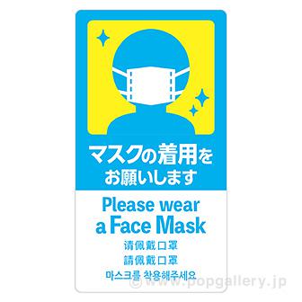 5ヶ国語ステッカー マスクの着用画像