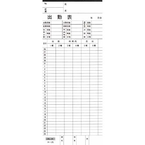 タイムカードH-25 100枚入 透明のパッケージに収められた100枚入りのタイムカードが、正面から見える様子。