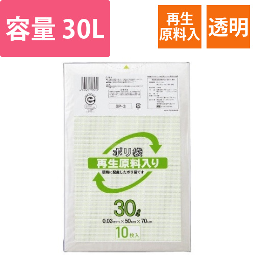 再生原料入りポリ袋　低密度　30L　10枚画像