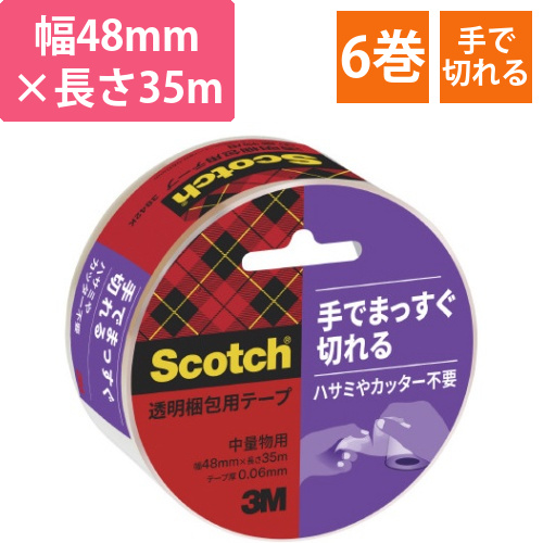 スコッチ(R)手でまっすぐ切れるテープ　6巻画像