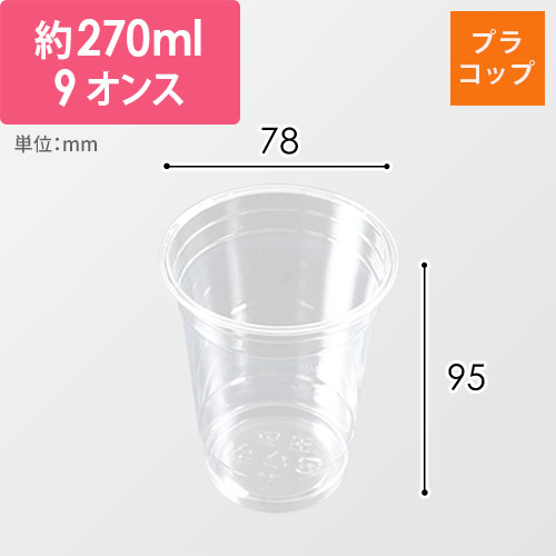 ケーピープラテック プラコップ クリアカップ DY-78-9画像