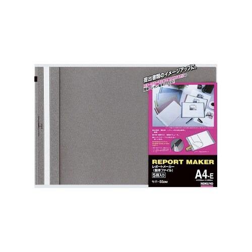 レポートメーカー　５０枚収容　Ａ４横　濃灰　５冊画像