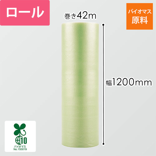 プチプチ バイオプチ ロール バイオマス原料 3層タイプ（幅1200mm×42m巻・V-d37LG）画像