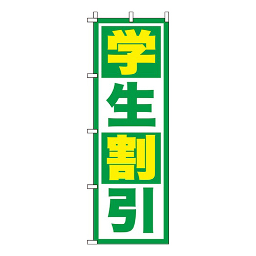 学生割引緑画像