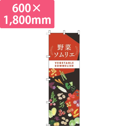 野菜ソムリエ黒赤画像