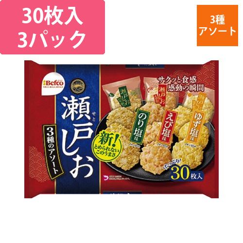 瀬戸しおアソート×3画像