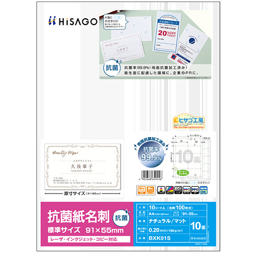 抗菌紙名刺 A4 標準ｻｲｽﾞ 10面 1冊(10ｼｰﾄ)画像