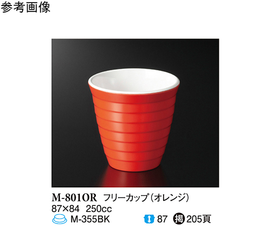 9 オンスフリーカップ オレンジ 120個入画像