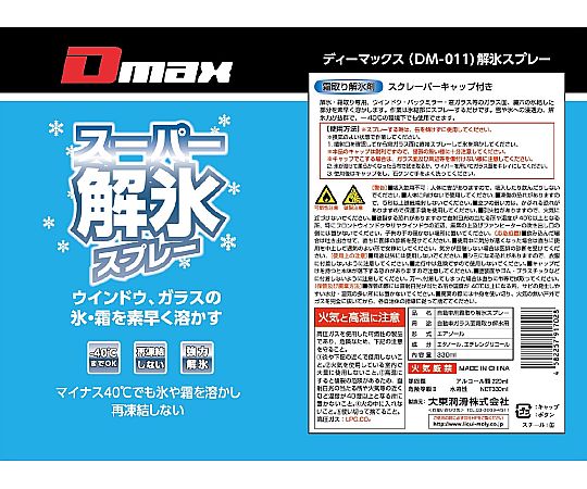 330ml 解氷スプレー(再凍結防止) スプレー容器の側面が正面に向けられ、キャップが外されている様子